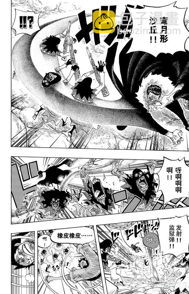 航海王 - 第541話 前所未有 - 2