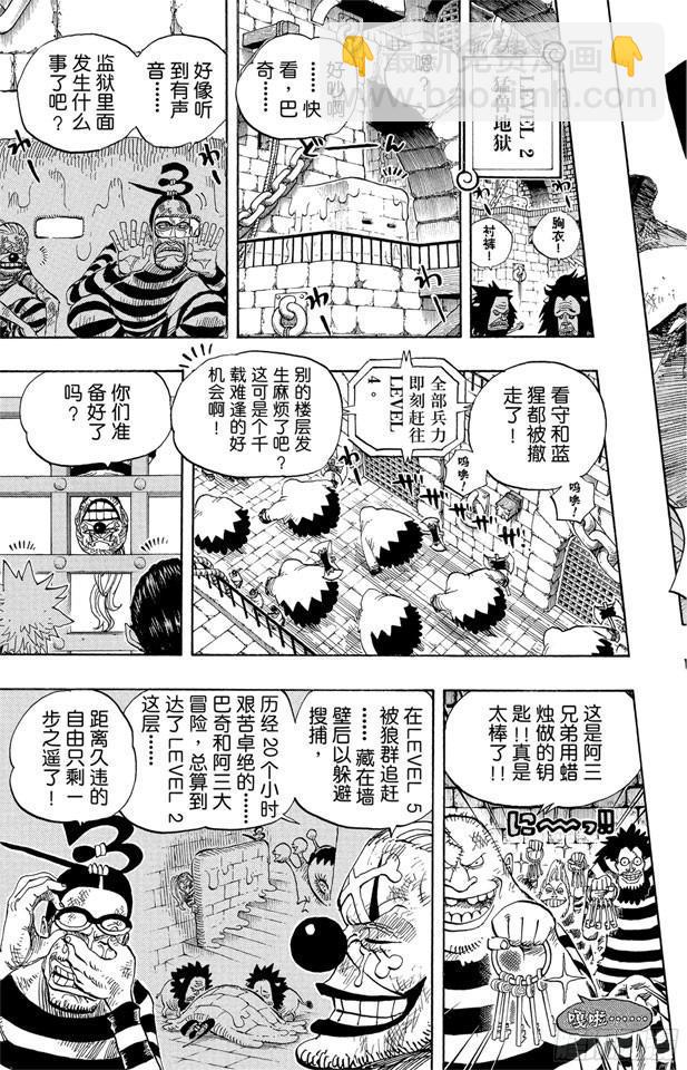 航海王 - 第541話 前所未有 - 1