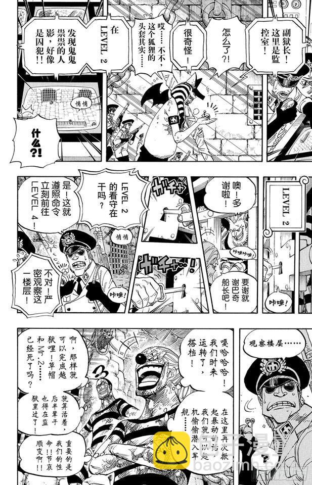 航海王 - 第541話 前所未有 - 2