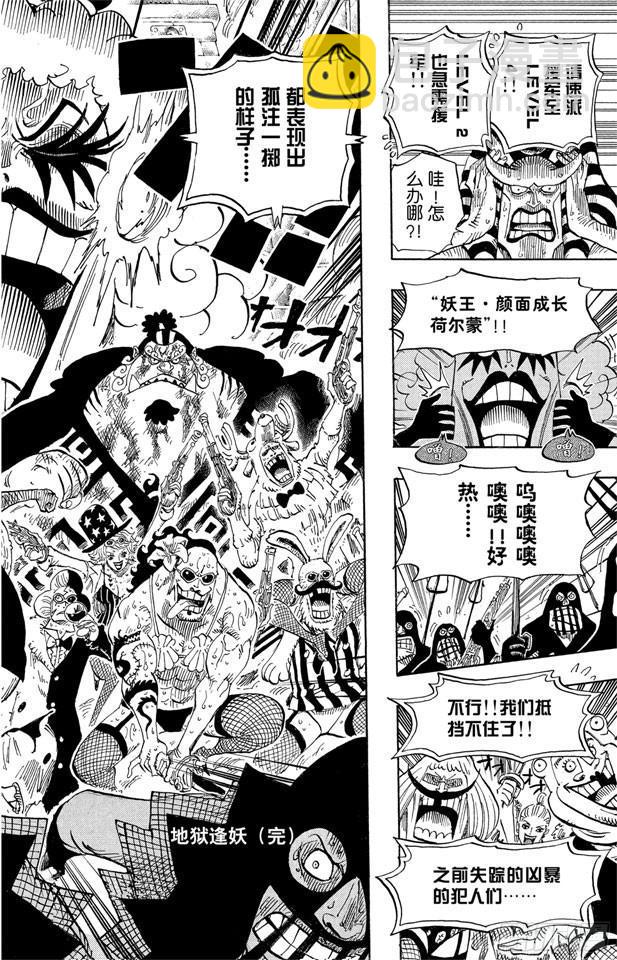 航海王 - 第541話 前所未有 - 2