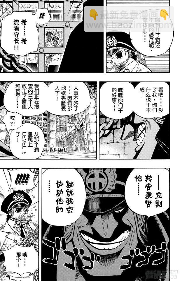 航海王 - 第541話 前所未有 - 3