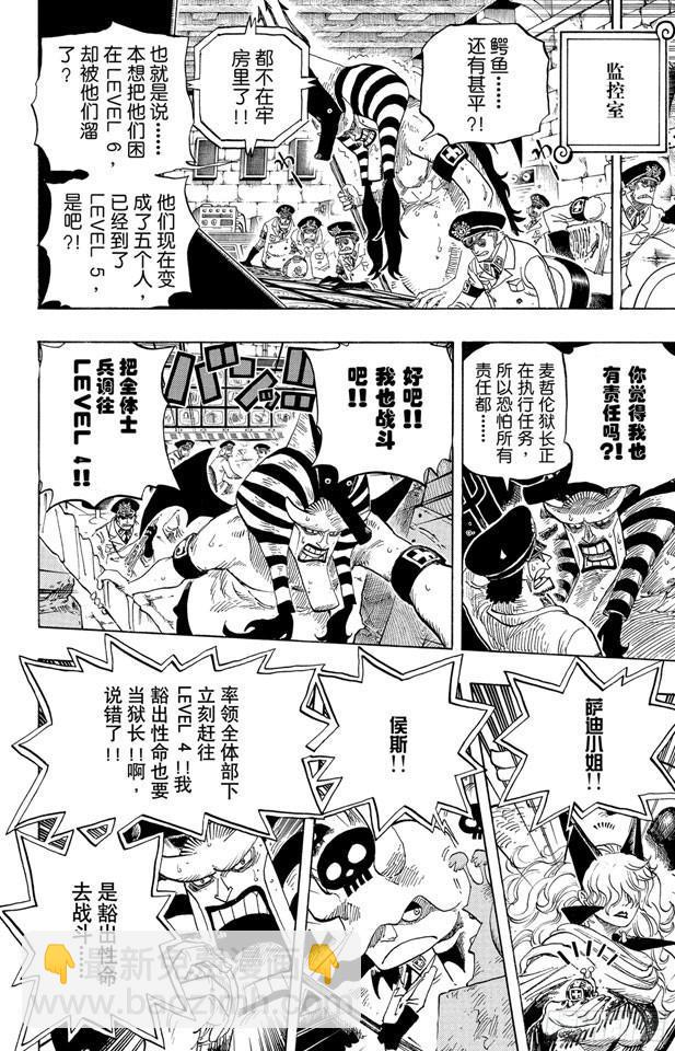 航海王 - 第541話 前所未有 - 4