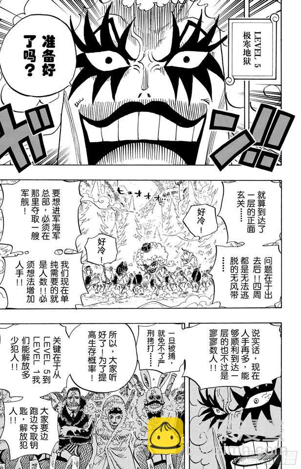 航海王 - 第541話 前所未有 - 1