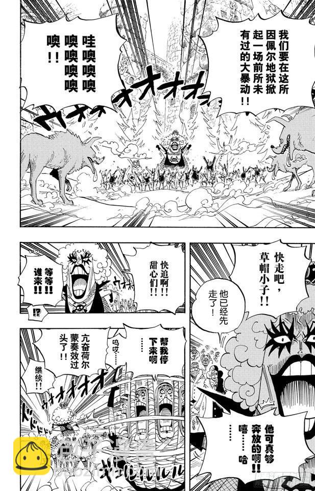 航海王 - 第541話 前所未有 - 2