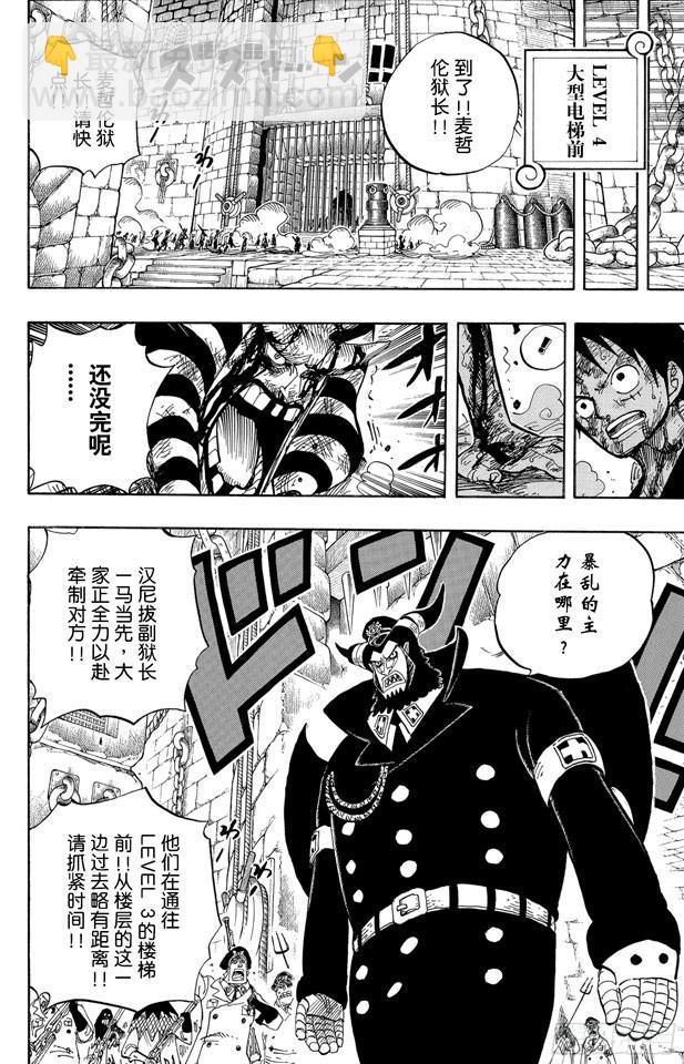 航海王 - 第543話 草帽和黑鬍子 - 4