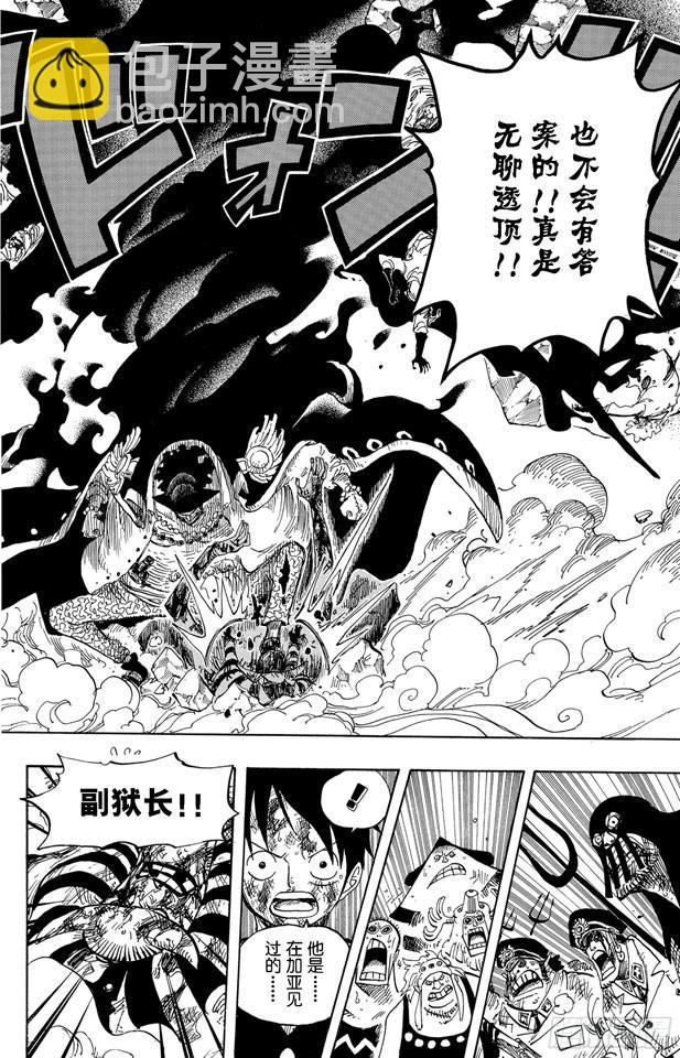 航海王 - 第543話 草帽和黑鬍子 - 4