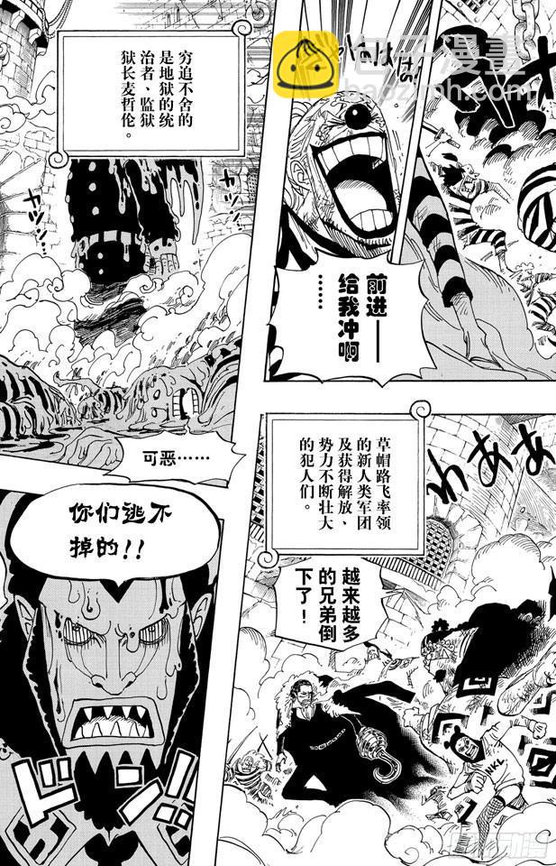 航海王 - 第545話 朝向陽光照耀的自由世界 - 3