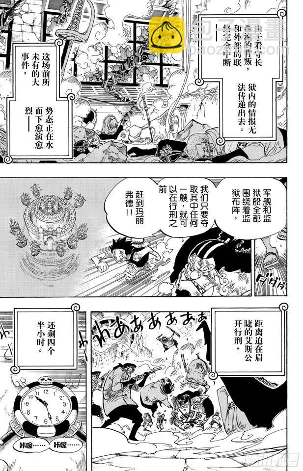 航海王 - 第545話 朝向陽光照耀的自由世界 - 1