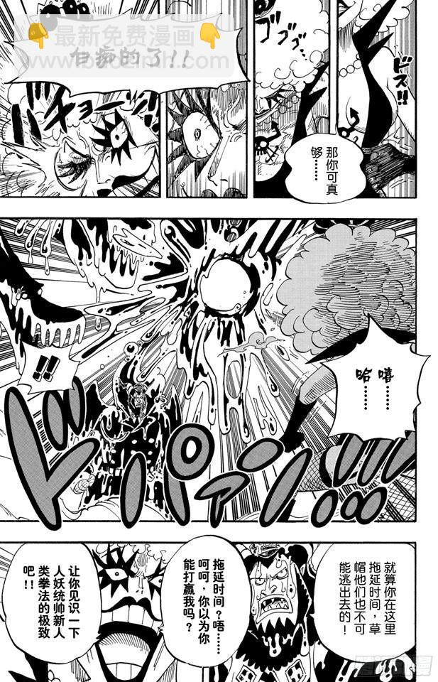 航海王 - 第545話 朝向陽光照耀的自由世界 - 1