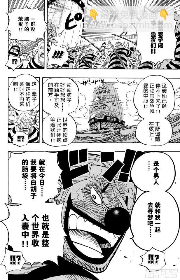 航海王 - 第549話 出擊之船 - 4