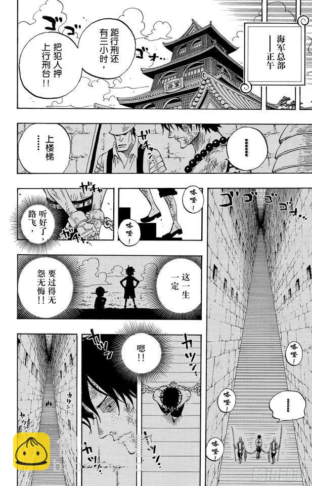 航海王 - 第549話 出擊之船 - 2