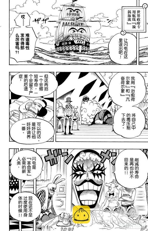 航海王 - 第549話 出擊之船 - 4