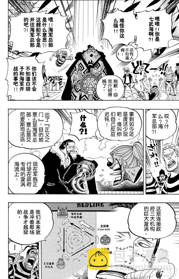 航海王 - 第549話 出擊之船 - 4