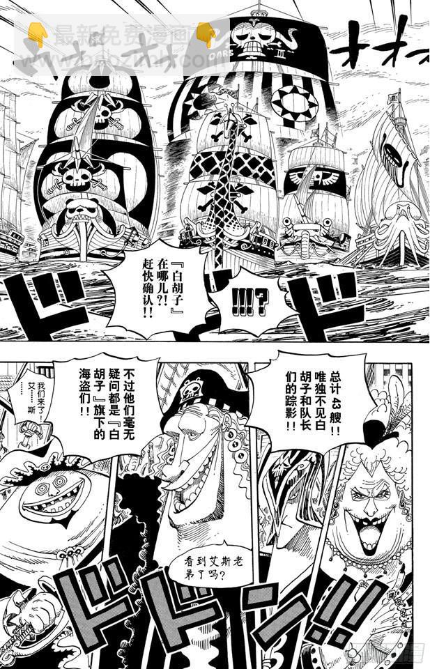 航海王 - 第551話 四皇“白鬍子” - 1