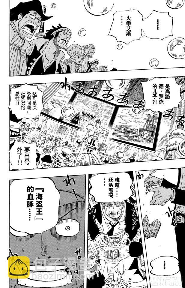 航海王 - 第551話 四皇“白鬍子” - 2