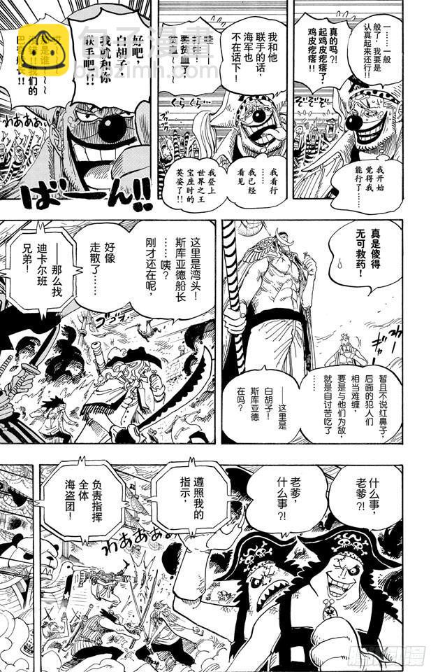 航海王 - 第559話 天命 - 3