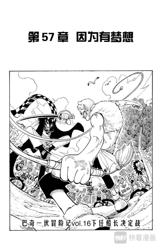 航海王 - 第57話 因爲有夢想 - 1