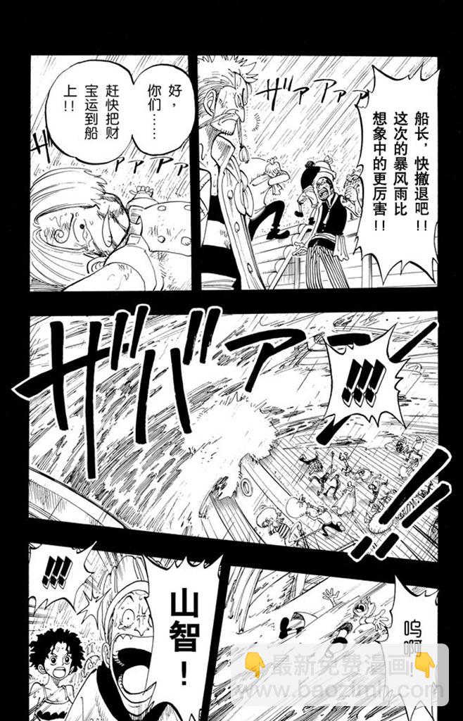 航海王 - 第57話 因爲有夢想 - 2
