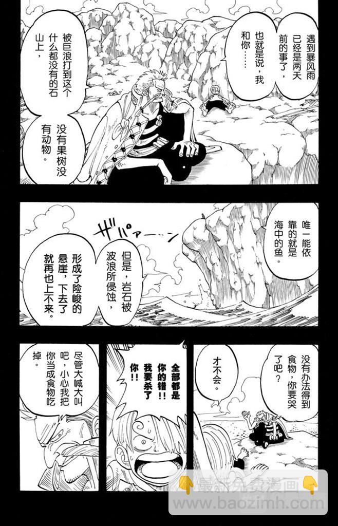 航海王 - 第57話 因爲有夢想 - 3