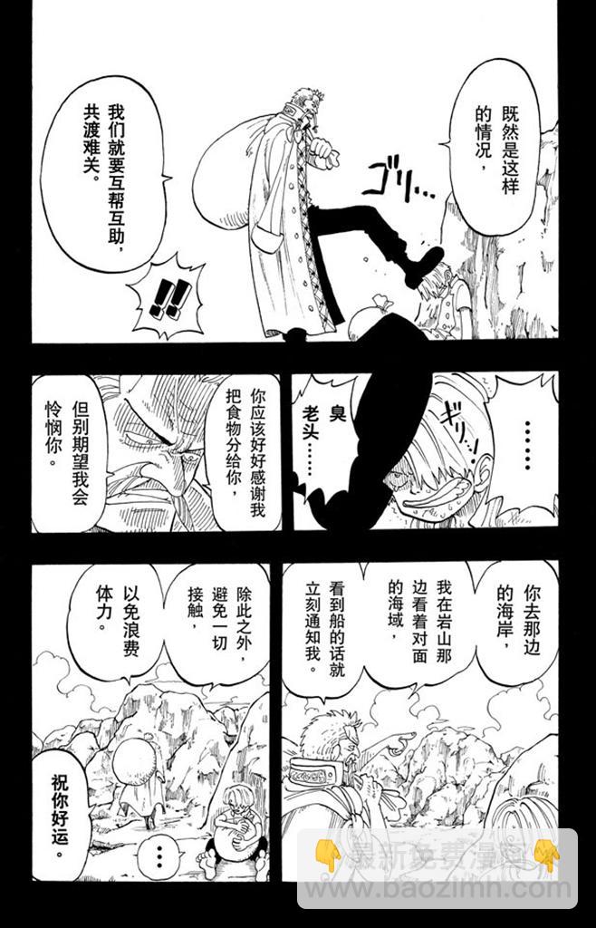 航海王 - 第57話 因爲有夢想 - 1