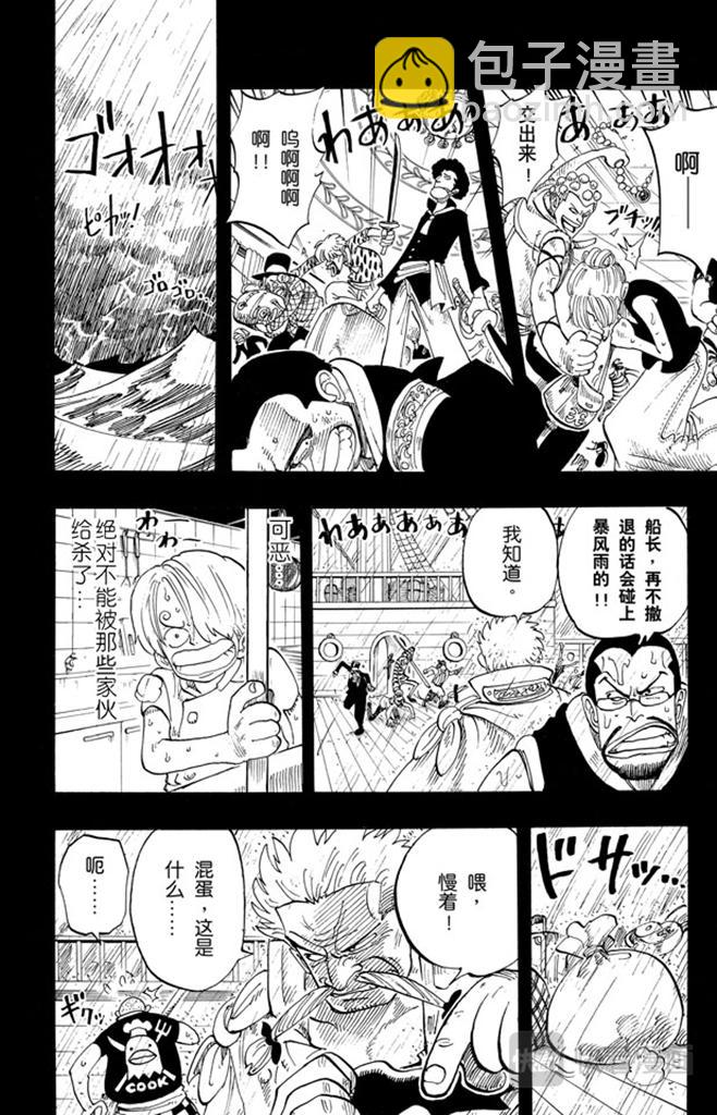 航海王 - 第57話 因爲有夢想 - 4