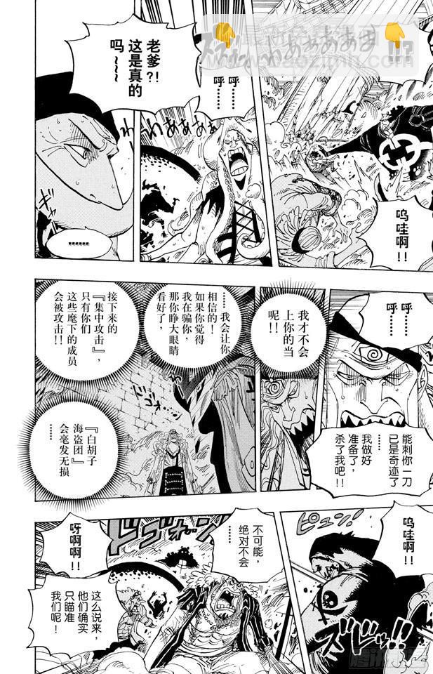 航海王 - 第563話 一顆心 一個人 - 5