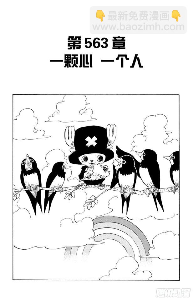 航海王 - 第563話 一顆心 一個人 - 3