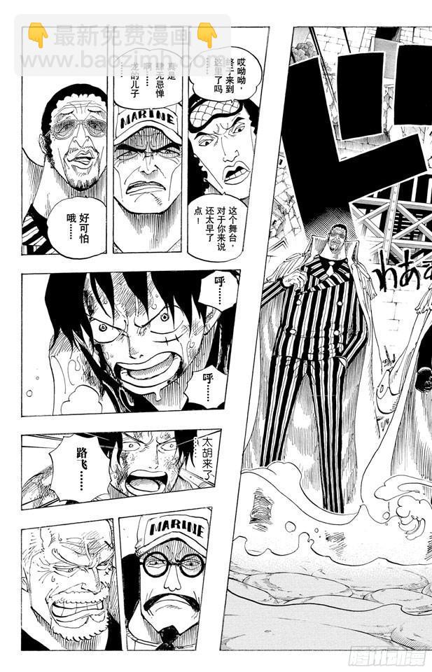 航海王 - 第565話 奧茲的路 - 3