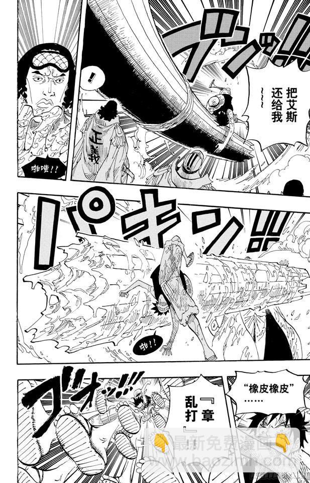 航海王 - 第565話 奧茲的路 - 4