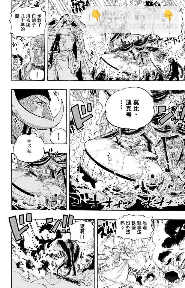 航海王 - 第565話 奧茲的路 - 2