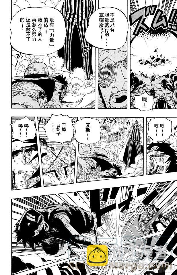 航海王 - 第567話 瑪麗弗德海軍總部奧利斯廣場 - 1