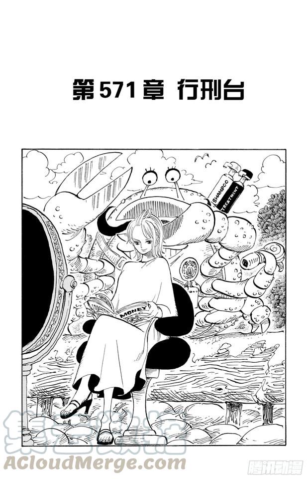 航海王 - 第571話 行刑臺 - 1