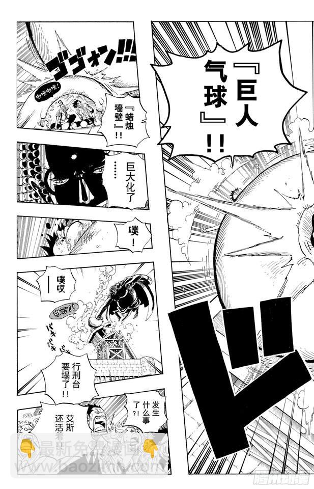 航海王 - 第571話 行刑臺 - 1