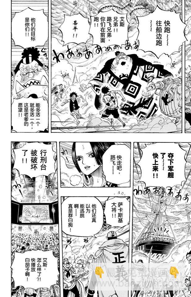 航海王 - 第573話 這個時間名爲“白鬍子” - 2