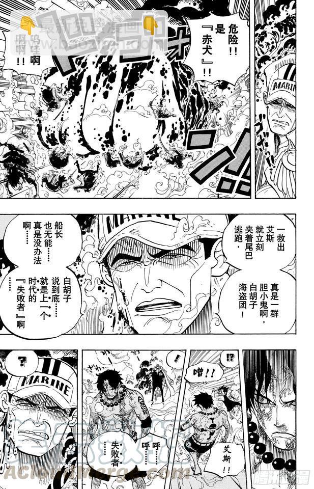 航海王 - 第573話 這個時間名爲“白鬍子” - 3