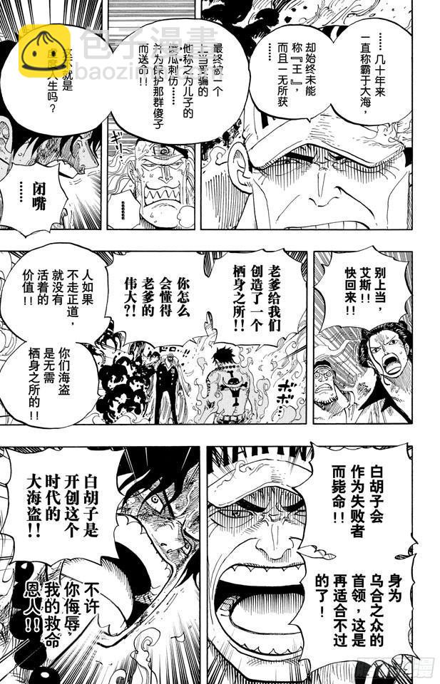 航海王 - 第573話 這個時間名爲“白鬍子” - 1