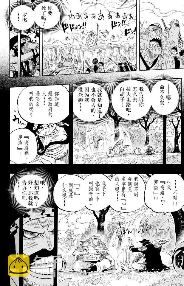 航海王 - 第575话 无言的愤怒 - 4