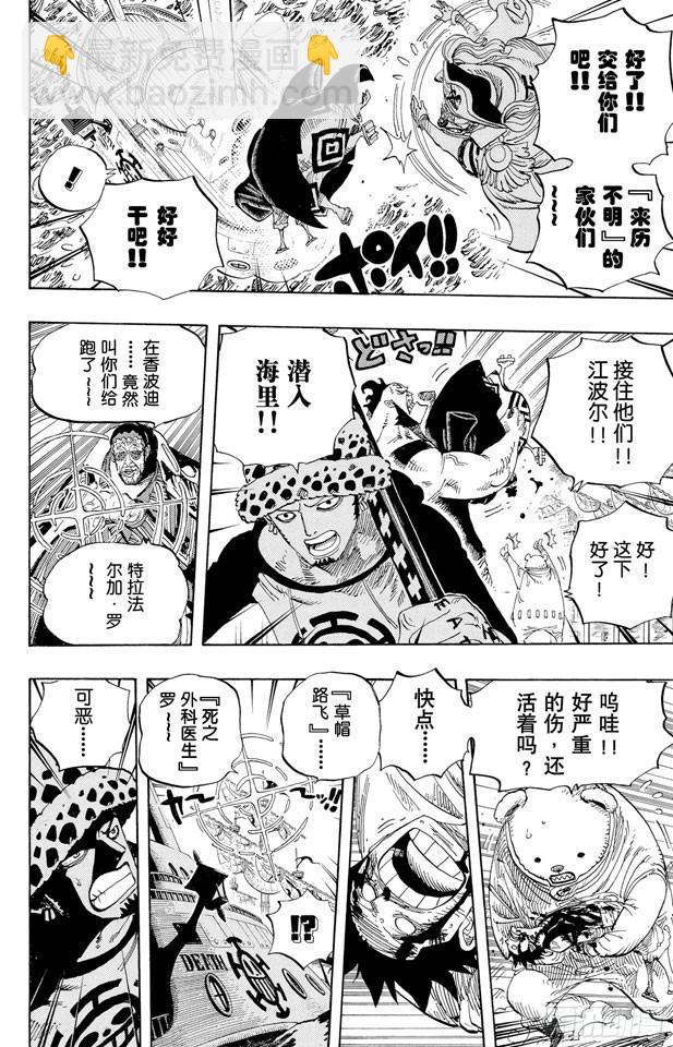 航海王 - 第579話 充滿勇氣的數秒 - 2