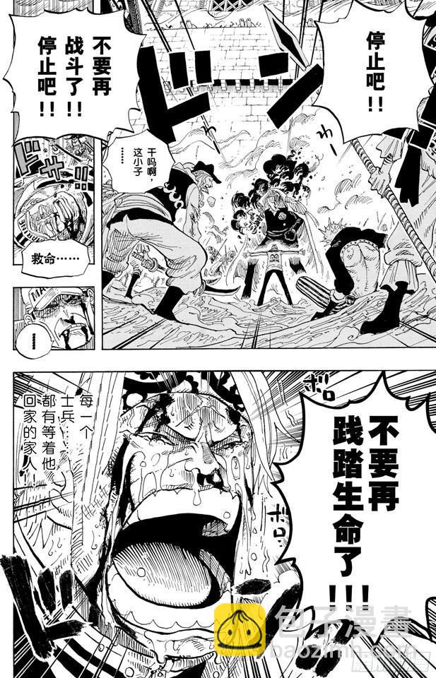 航海王 - 第579話 充滿勇氣的數秒 - 4