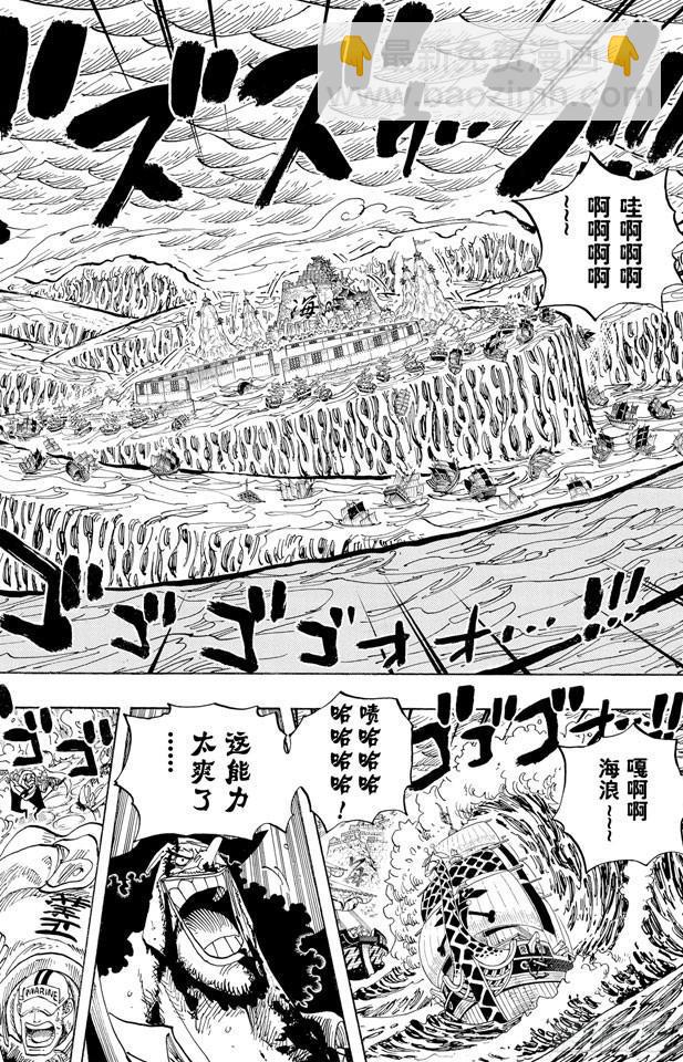 航海王 - 第579話 充滿勇氣的數秒 - 4