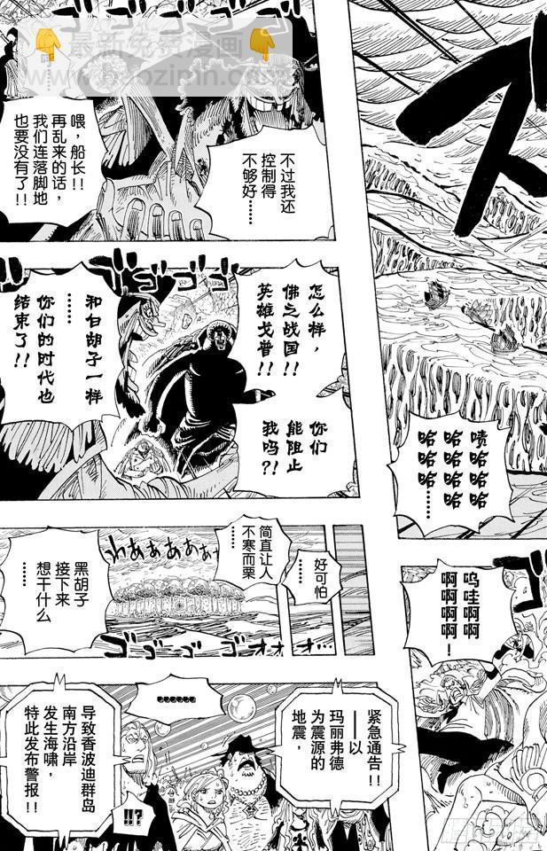 航海王 - 第579話 充滿勇氣的數秒 - 1