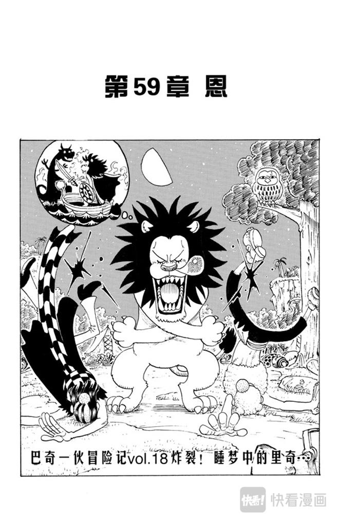 航海王 - 第59話 恩 - 1