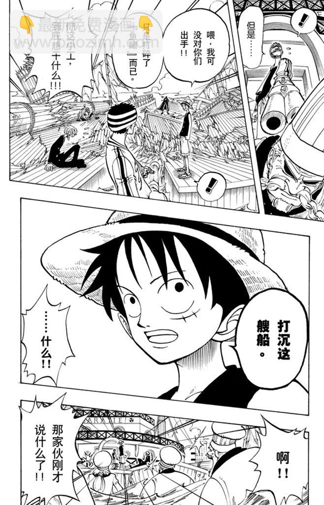 航海王 - 第59話 恩 - 4