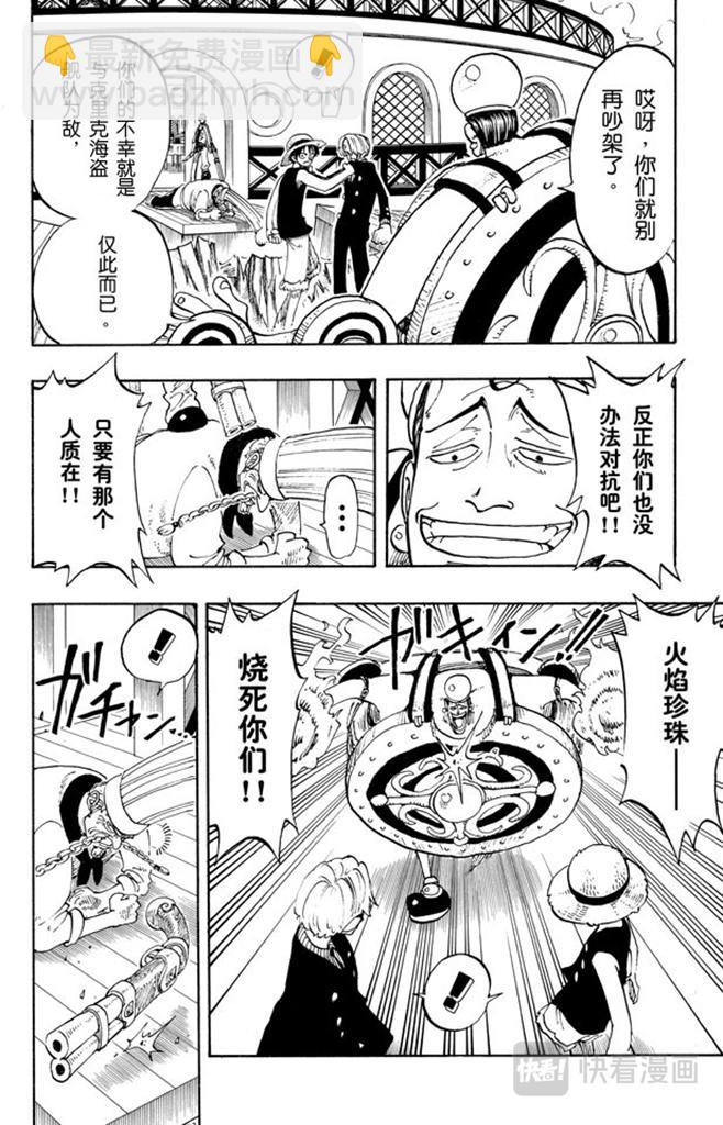 航海王 - 第59話 恩 - 4