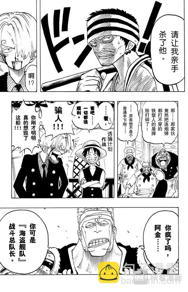 航海王 - 第59話 恩 - 3