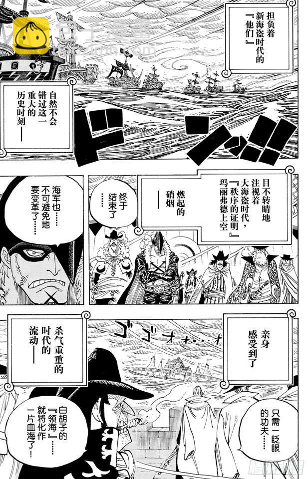 航海王 - 第581話 悄然而至的未來 - 3