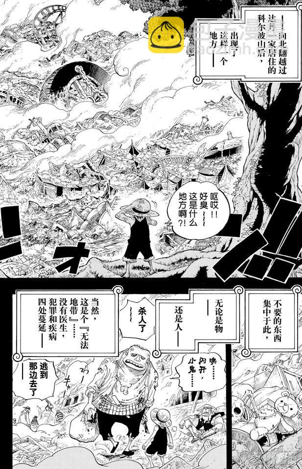 航海王 - 第583話 不確定物終點站 - 2