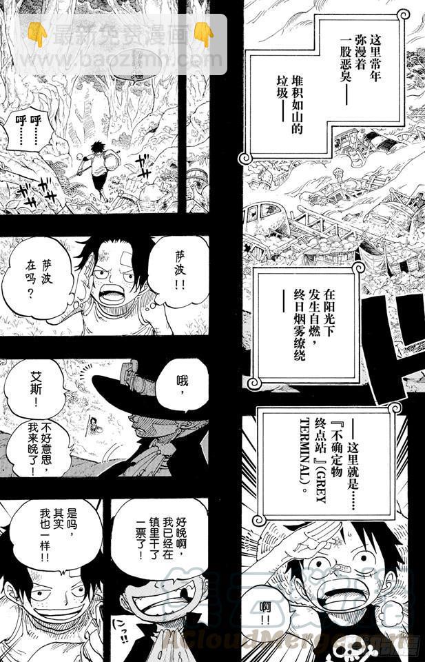 航海王 - 第583話 不確定物終點站 - 3