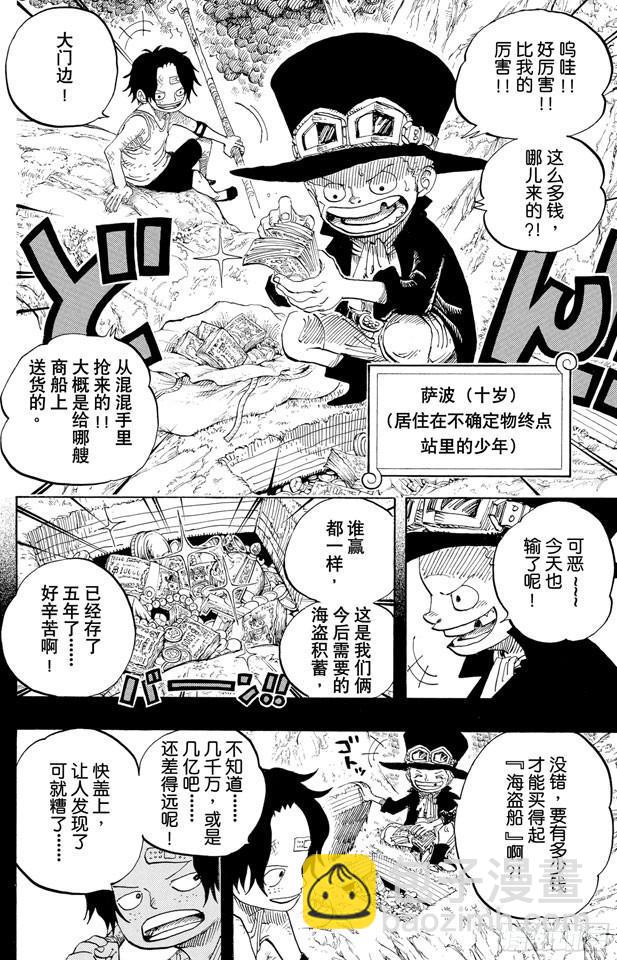 航海王 - 第583話 不確定物終點站 - 4