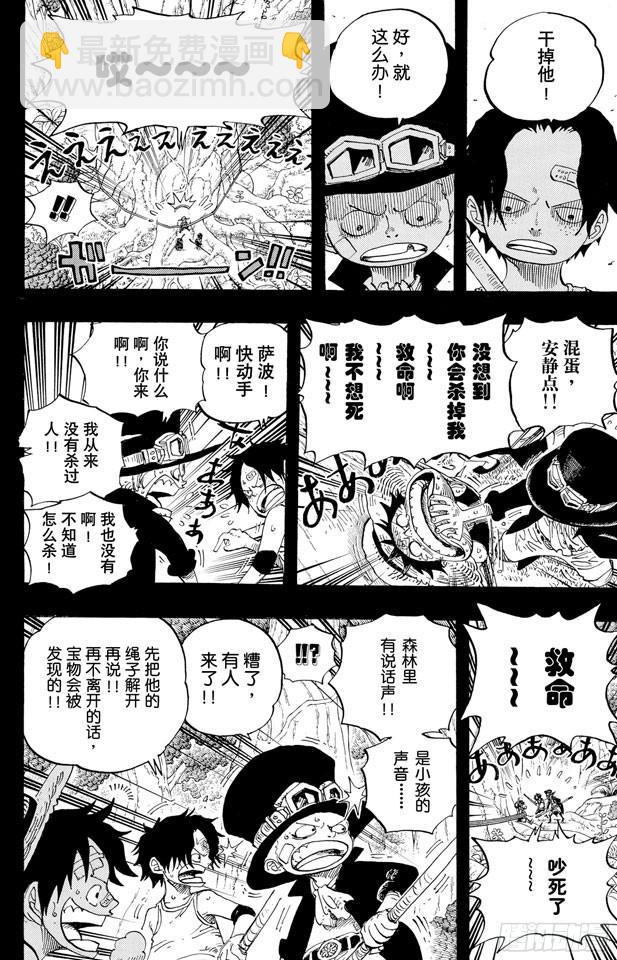 航海王 - 第583話 不確定物終點站 - 2